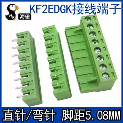 KF2EDGK 直/弯针 接线端子 300V/15A脚距5.08MM 2P-10P 封口型