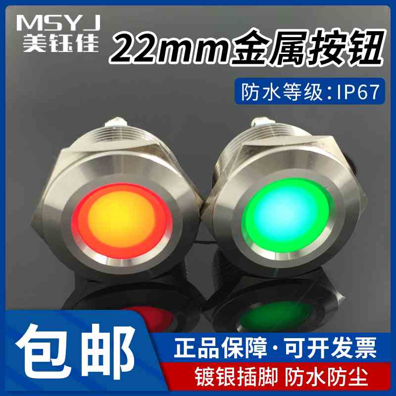 22MM金属指示灯6v12v24v220v电源LED指示灯故障信号灯GQ22T-D防水