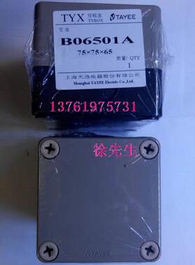 天逸 按钮开关盒 TAYEE  B06501A 2A 3A 4A 5A 6A 密封防水盒