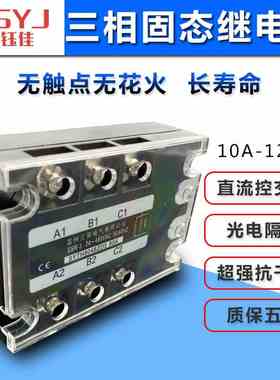 三相固态继电器SSR-3 SYTH-48ZD3    24~480VAC 直流控交流10~80A