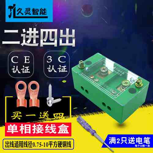单相二进四出分线端子电表箱分线盒2进4出家用接线端子排接线器
