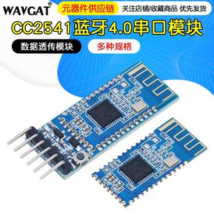 HM10 CC2541带底板蓝牙iBeacon CC2540 4.0蓝牙模块串口BLE