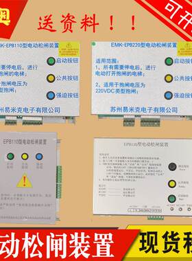 适用易米克电梯电动松闸装置电源EMK-EPB110型无机房EPB220DC110V