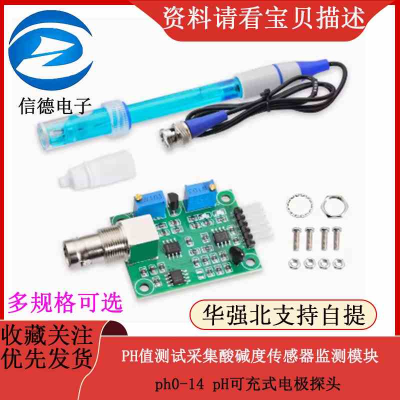 PH值测试采集酸碱度传感器监测模块ph0-14 pH可充式电极探头