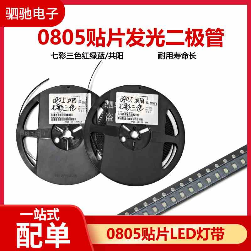 LED灯珠 0805 RGB 红绿蓝三色 0805 共阳 2012 全彩LED 七彩RGB