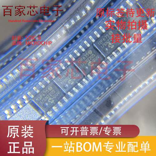 原装正品 PIC12F675-I/SN SOP-8 8位闪存微控制器 贴片 PIC12F675