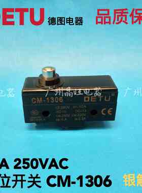 DETU德图 CM-1306限位开关 行程微动开关TM1306 LXW5-11D1 1开1闭