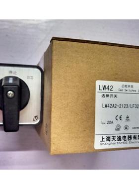 正品上海天逸  3档选择 转换开关 TAYEE LW42A2-2123/LF32422 S23