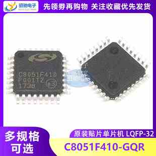 全新原装 贴片 C8051F410-GQR 2.0V 32/16kB Flash单片机 LQFP-32