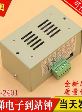 AG-2401单谐音电子到站钟 语音到站 DC24V 全新原装 适用广日电梯