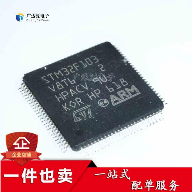 全新 STM32F103V8T6 STM32F103 QFP100封装 ARM32位微控制器