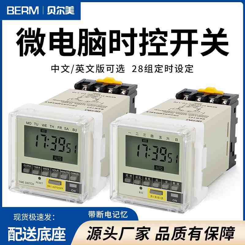 微电脑路灯时控开关BEMT03中英文KG316循环自动定时器时间控制器