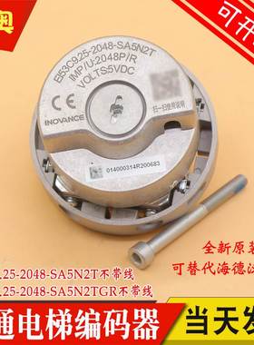 INOVANCE汇通电梯编码器EI53C9.25-2048-SA5N2TGR 替代海德汉1387