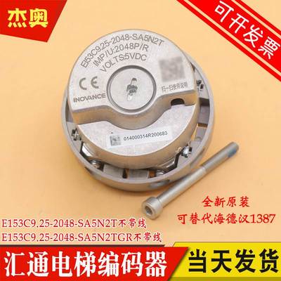 INOVANCE汇通电梯编码器EI53C9.25-2048-SA5N2TGR 替代海德汉1387
