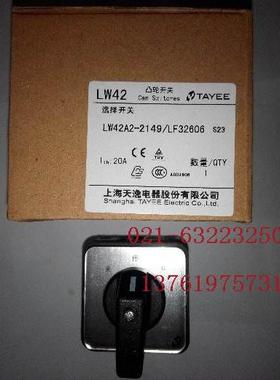 上海天逸 20A 3档选择 转换开关 TAYEE LW42A2-2149/LF32606