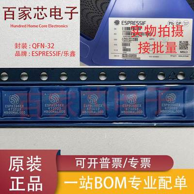 原装进口 ESP8266EX ESP8266 QFN32 WIFI芯片 无线收发芯片 现货