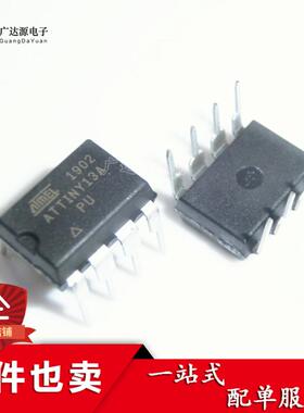 全新原装 ATTINY13A-PU 直插 DIP-8 专营单片机 8位微控制器 芯片
