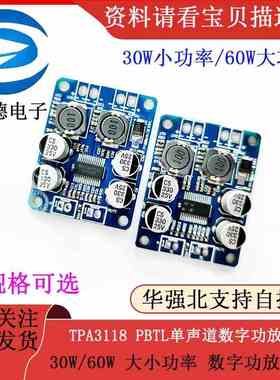 数字功放模块 TPA3118 PBTL单声道数字功放板30W/60W大小功率模块
