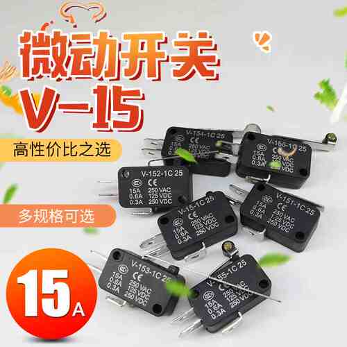 施泰德V15微动开关行程限位开关V151-1C25 V-152 153 154 155 156