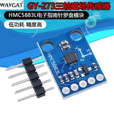 GY-273 HMC5883L 电子罗盘 指南针模块 三轴磁阻传感器
