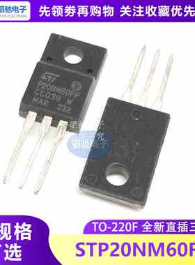 P20NM60FP STP20NM60FP全新 液晶电源MOS场效应管 20NM60 TO-220F