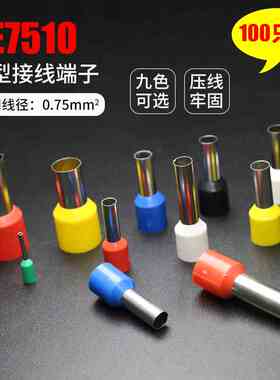 欧式管型 VE7510冷压端子针形压线接线端子 接0.75平方插针100只