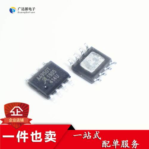 全新原装 A4950ELJTR A4950T 贴片SOP-8 电机驱动芯片