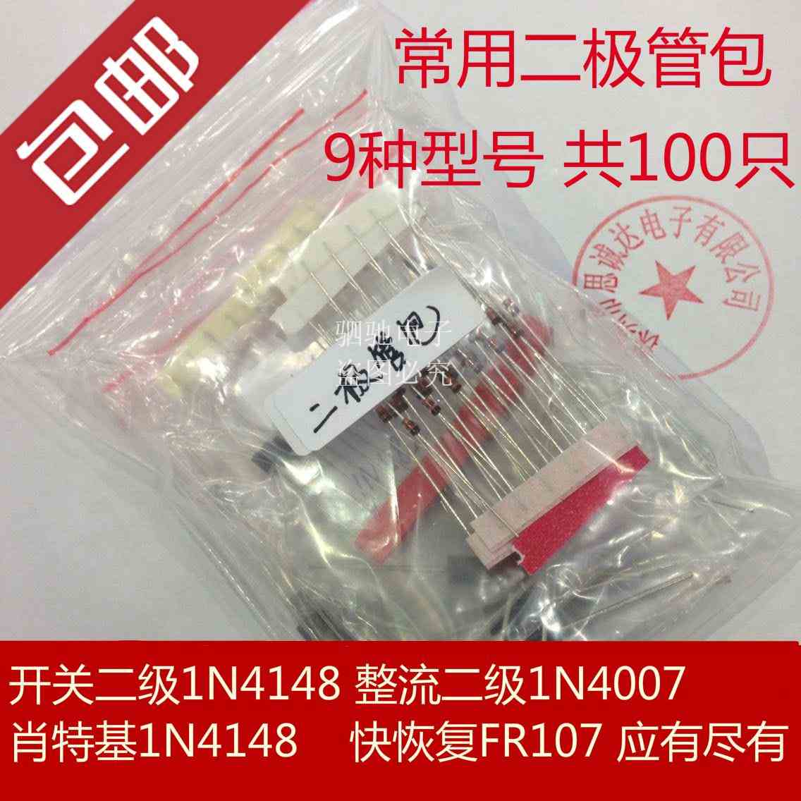 常用直插二极管包 1N4148 4007 6A10 10A10 9种型号共100只