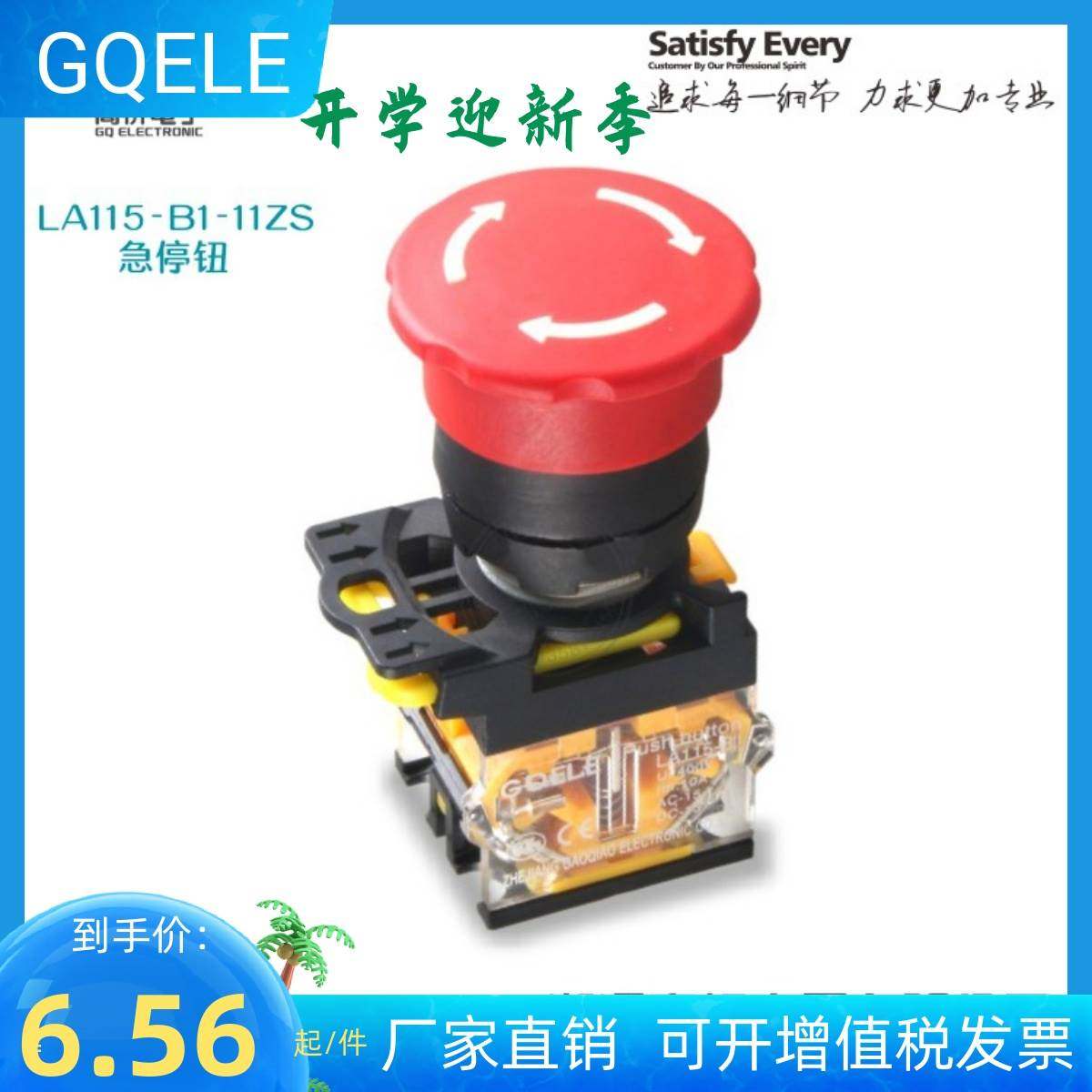 GQELE高桥电子按钮LA115-B1-11ZS急停钮/紧急钮/塑料圈