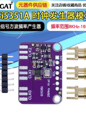 SI5351 信号发生器  高频信号方波频率产生器 5351 Si5351A
