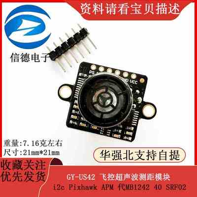 GY-US42 i2c Pixhawk APM飞控超声波测距模块 代MB1242 40 SRF02
