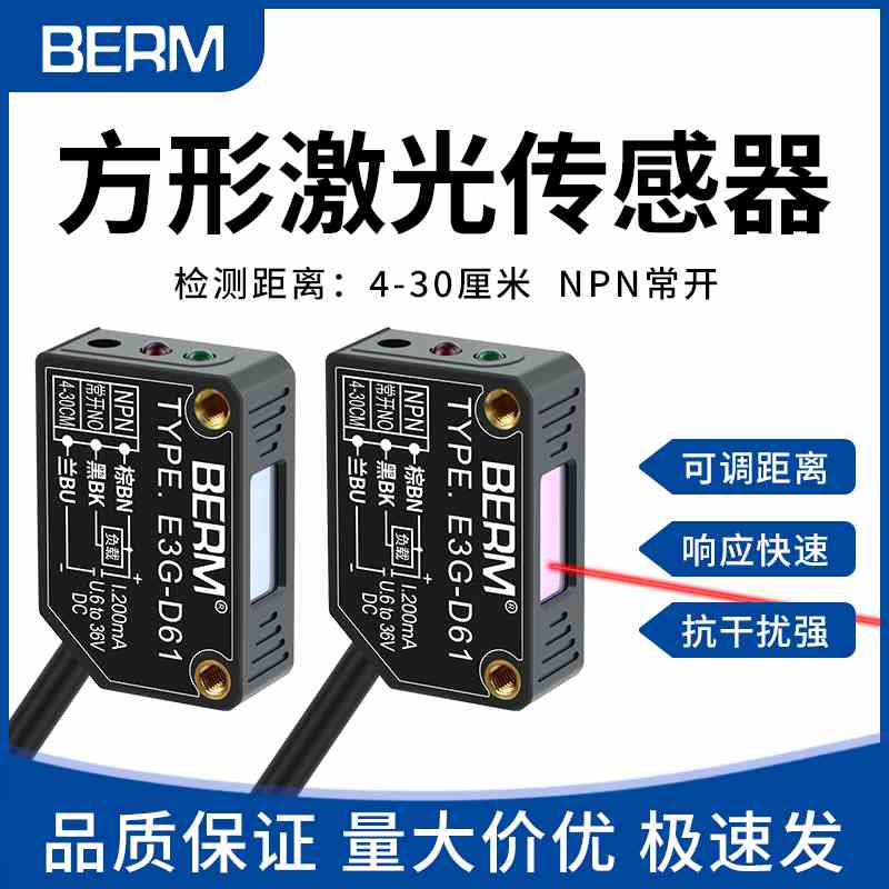 E3G-D61方形激光传感器漫反射感应器光电开关可见红光红外线开关