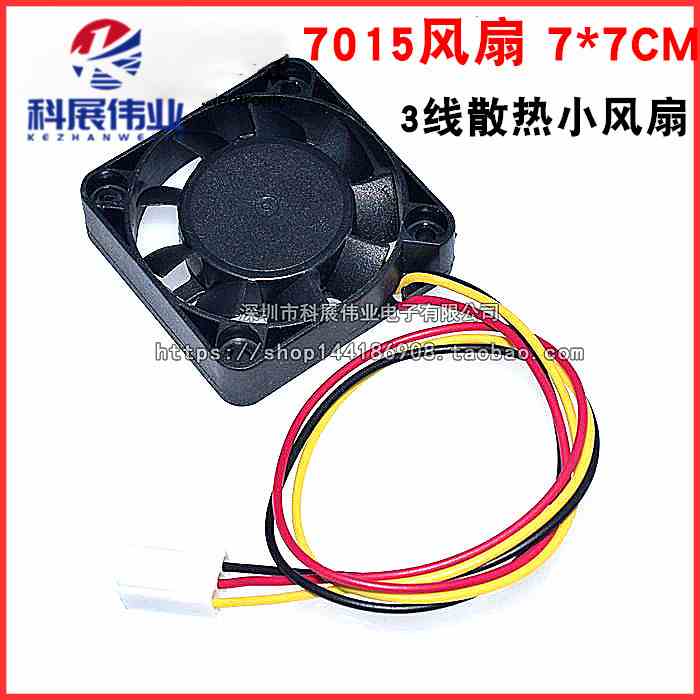 7015风扇 7*7CM 电脑/机箱/478/K8 CPU 7厘米 7寸 3线散热小风扇