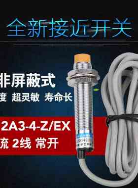 沪工 接近开关LJ12A3-4-Z/EX 直流2线常开 M12金属传感器感应开关