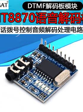 MT8870 DTMF语音解码板模块 电话拨号控制音频解码处理电路
