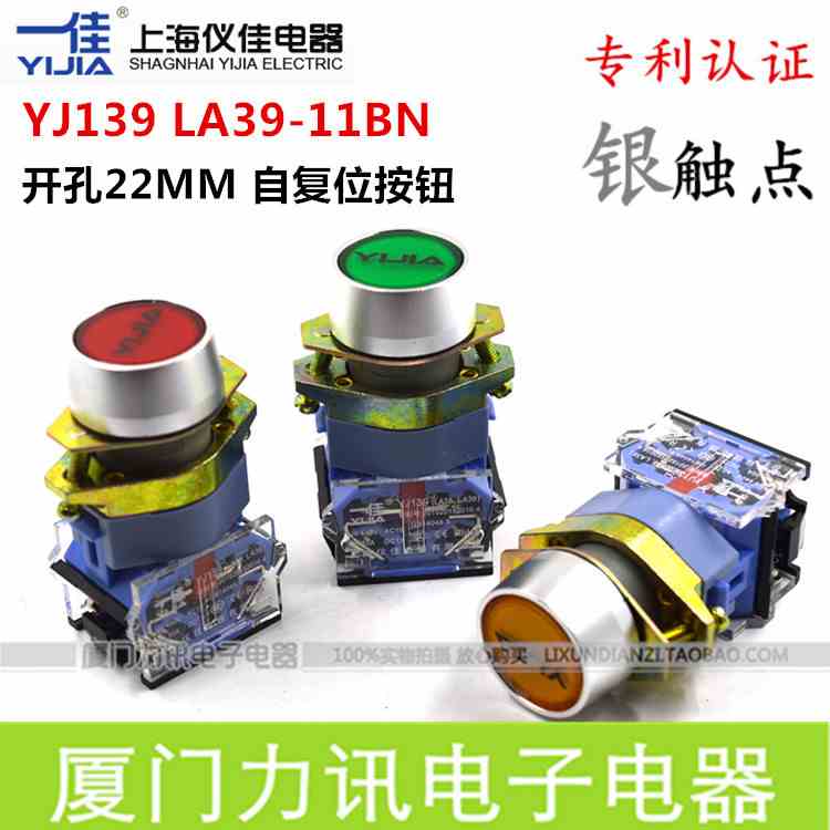 正品一佳YJ139 LA39-11BN平头自复位按钮 开孔22MM点动开关银触点