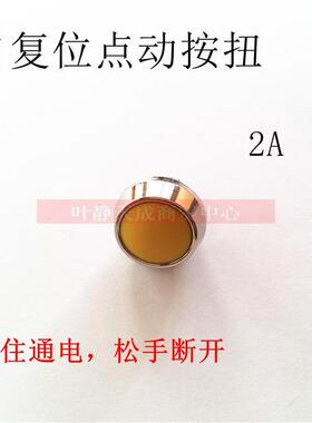 金属按扭开关 点动自复位开关门铃喇叭开关小型按扭12mm开孔黄色