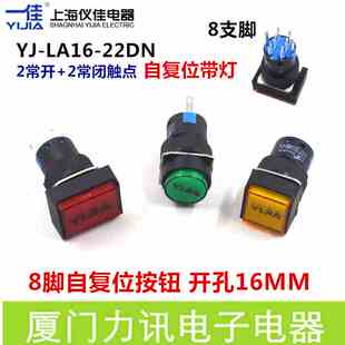 一佳16MM8脚自动复位点动按钮启动开关LA16-22DN圆形长方形