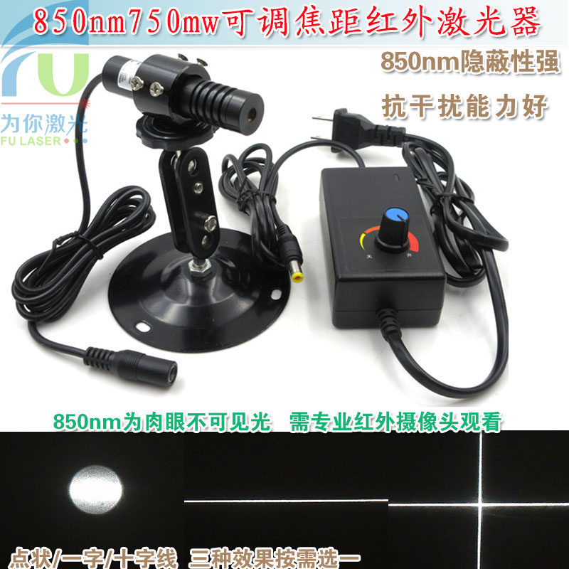 850nm750mw可调近红外一字线激光器十字红外线定位灯点状镭射灯头