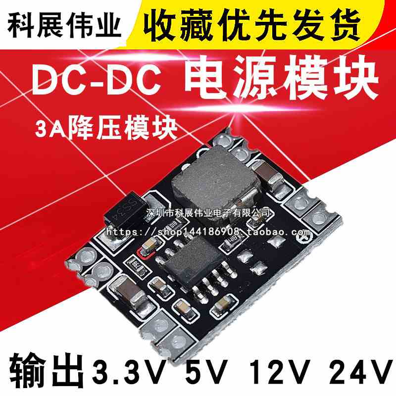DC-DC降压板3A稳压电源模块MP1584EN 24V 12V 9V转3.3V5V可调输出