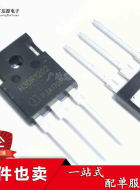 全新 IGBT电磁炉功率管 H30R1202 TO-3P封装 IHW30N120R2
