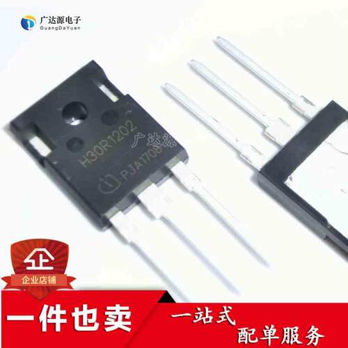 全新 IGBT电磁炉功率管 H30R1202 TO-3P封装 IHW30N120R2