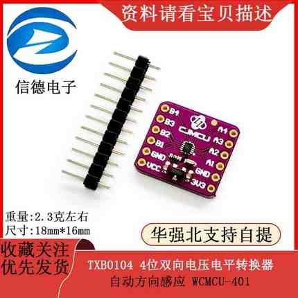 TXB0104 4位双向电压电平转换器 自动方向感应 WCMCU-401