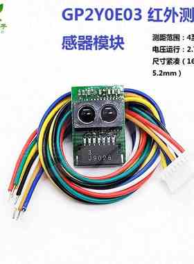 红外测距传感器模块 GP2Y0E03 4-50cm 距离传感器 高精度I2C输出
