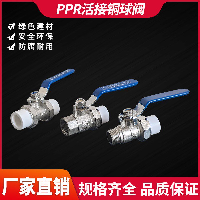 PPR活接铜球阀门开关4分6分1寸热熔40/50/63自来水管阀门钢芯活套