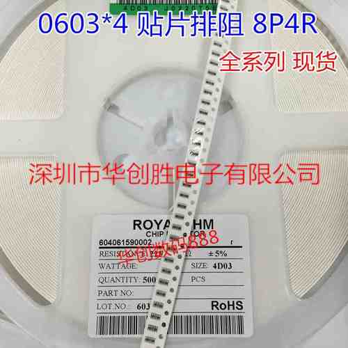 0603贴片排阻 33欧姆 5% 33R 0603*4P 8P4R 环保 (5000只/盘)