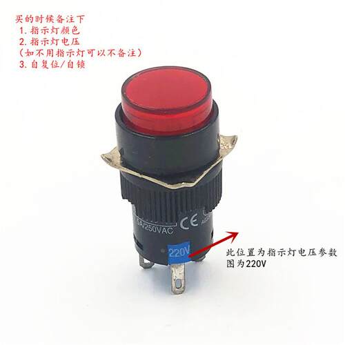 LA128A（L16A）按扭开关 5A 250VAC 红绿 5脚1开1闭带灯自锁/自复