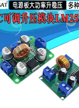 lm2587大功率升稳压电源板3V5V12V转19V24V30V36V DC可调升压模块