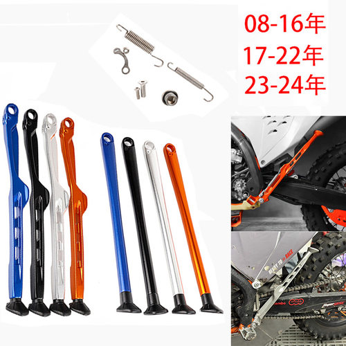KTM胡斯 脚架 脚撑 边撑+配件125/250/300/350/450/500 EXC TE FE