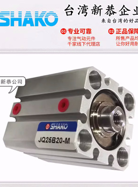 SHAKO台湾新恭JQ20B05-M薄型气缸10 15 20 25 30 35 40 45 50HM